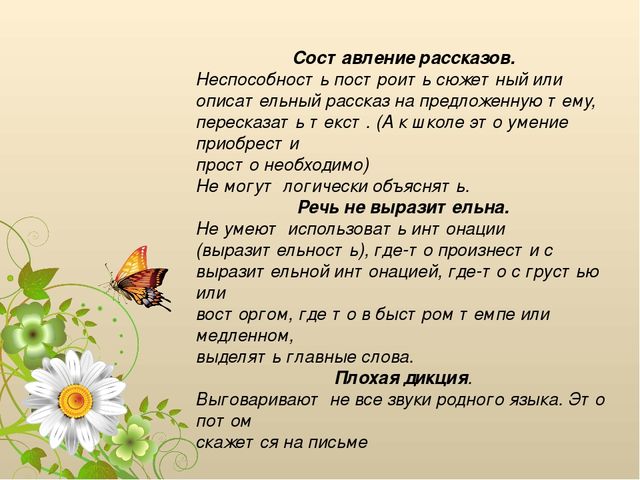 "Особенности и проблемы речевого развития дошкольников"