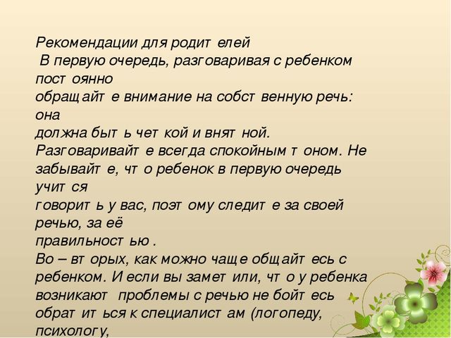 "Особенности и проблемы речевого развития дошкольников"