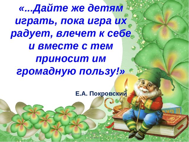 Развитие игровой деятельности детей раннего и дошкольного возраста в условиях реализации ФГОС дошкольного образования