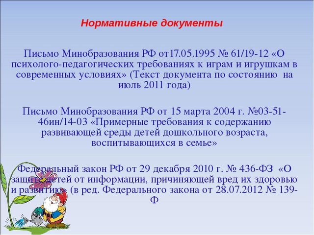 Развитие игровой деятельности детей раннего и дошкольного возраста в условиях реализации ФГОС дошкольного образования
