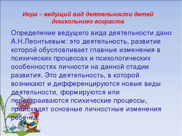 Развитие игровой деятельности детей раннего и дошкольного возраста в условиях реализации ФГОС дошкольного образования