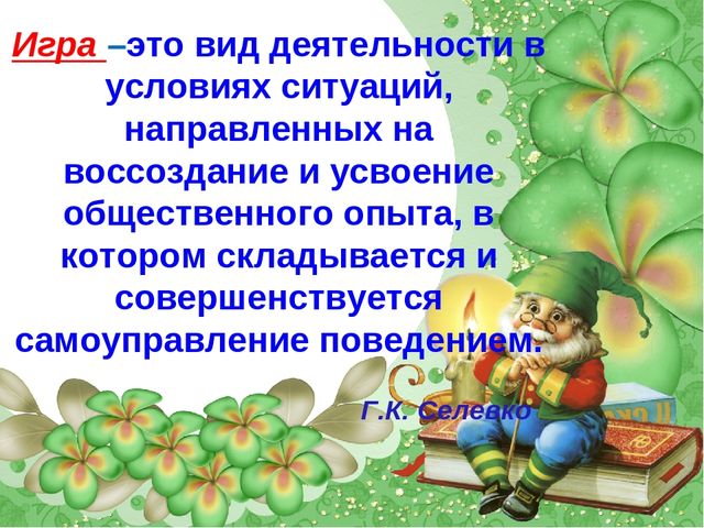Развитие игровой деятельности детей раннего и дошкольного возраста в условиях реализации ФГОС дошкольного образования