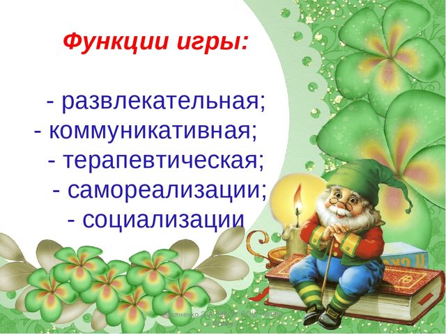 Развитие игровой деятельности детей раннего и дошкольного возраста в условиях реализации ФГОС дошкольного образования
