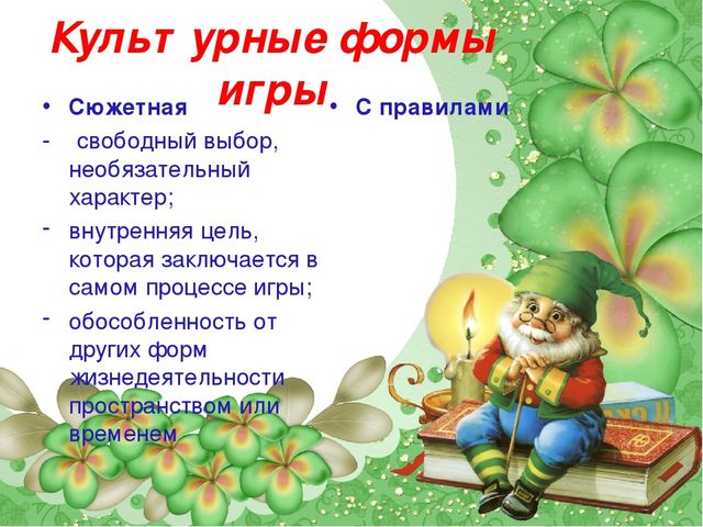 Развитие игровой деятельности детей раннего и дошкольного возраста в условиях реализации ФГОС дошкольного образования