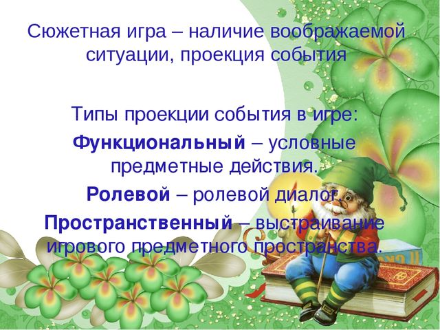 Развитие игровой деятельности детей раннего и дошкольного возраста в условиях реализации ФГОС дошкольного образования
