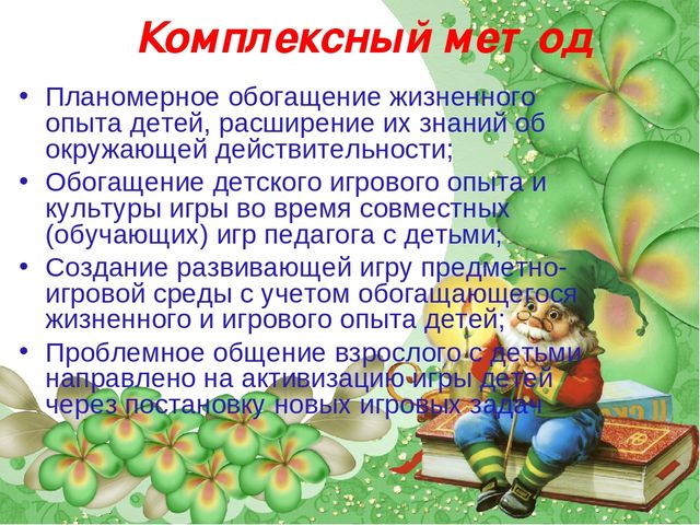 Развитие игровой деятельности детей раннего и дошкольного возраста в условиях реализации ФГОС дошкольного образования