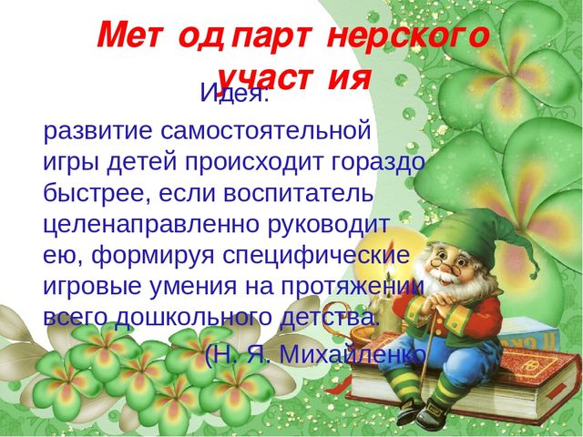 Развитие игровой деятельности детей раннего и дошкольного возраста в условиях реализации ФГОС дошкольного образования