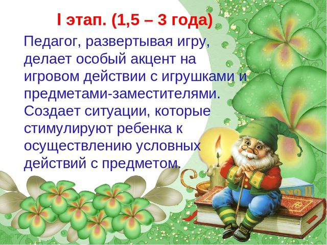 Развитие игровой деятельности детей раннего и дошкольного возраста в условиях реализации ФГОС дошкольного образования