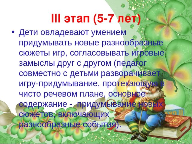 Развитие игровой деятельности детей раннего и дошкольного возраста в условиях реализации ФГОС дошкольного образования