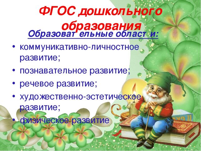 Развитие игровой деятельности детей раннего и дошкольного возраста в условиях реализации ФГОС дошкольного образования