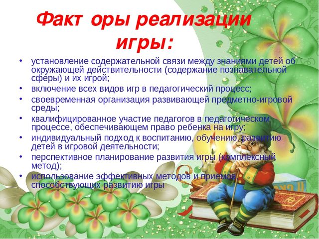 Развитие игровой деятельности детей раннего и дошкольного возраста в условиях реализации ФГОС дошкольного образования