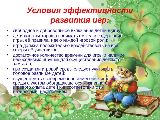 Развитие игровой деятельности детей раннего и дошкольного возраста в условиях реализации ФГОС дошкольного образования