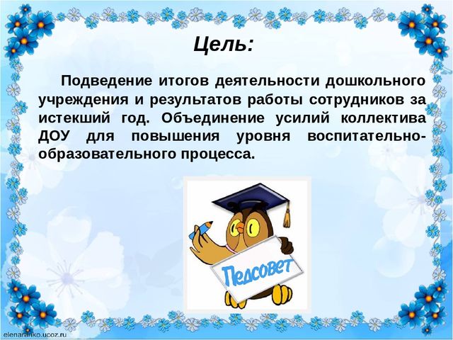 Презентация итоги работы детского сада за год