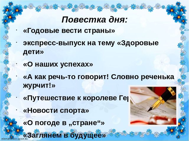 Итоговый педсовет в доу. Презентация педсовет в ДОУ. Презентация итоговый педсовет. Заключительный педсовет в детском саду. Презентация на тему итоговый педсовет в ДОУ.