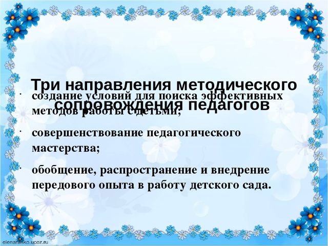 Презентация для итогового педсовета в доу