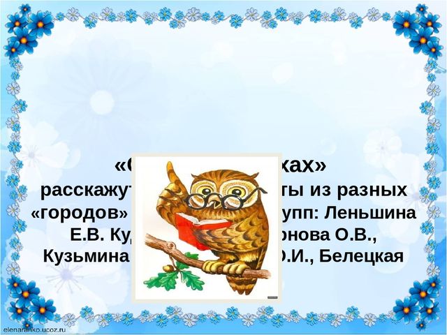 Презентация итогового педсовета в ДОУ