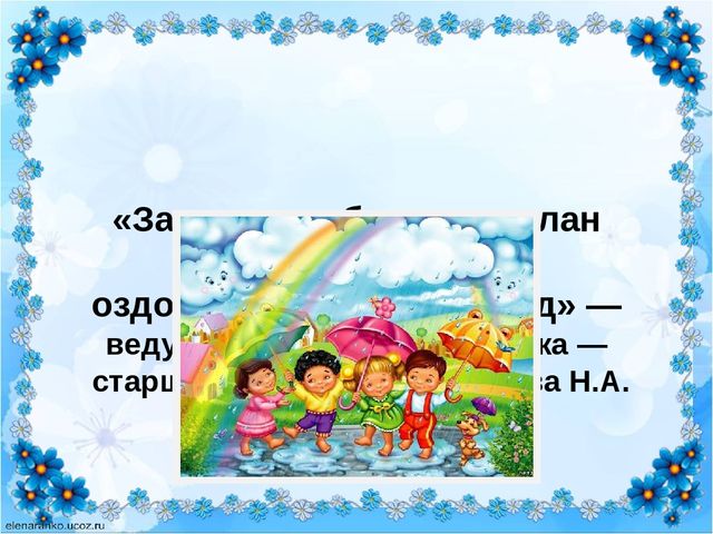 Презентация итогового педсовета в ДОУ