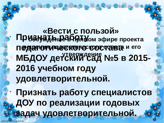 Презентация итогового педсовета в ДОУ