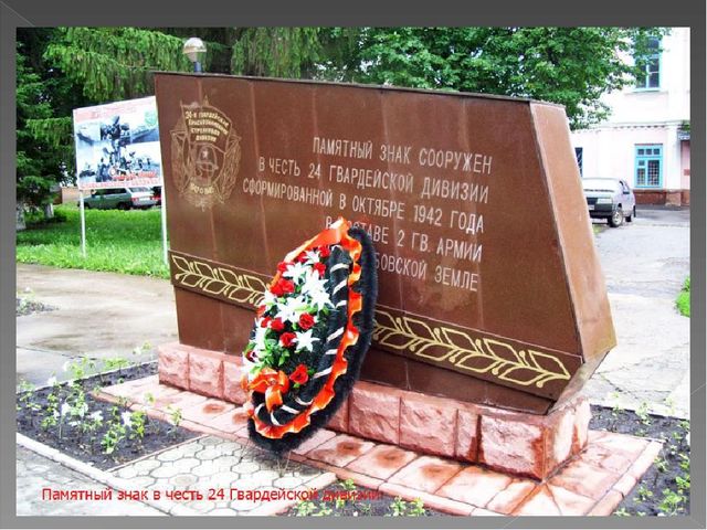 Памятники воинам ВОВ в г.Рассказово