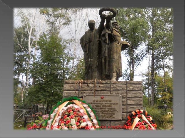 Памятники воинам ВОВ в г.Рассказово