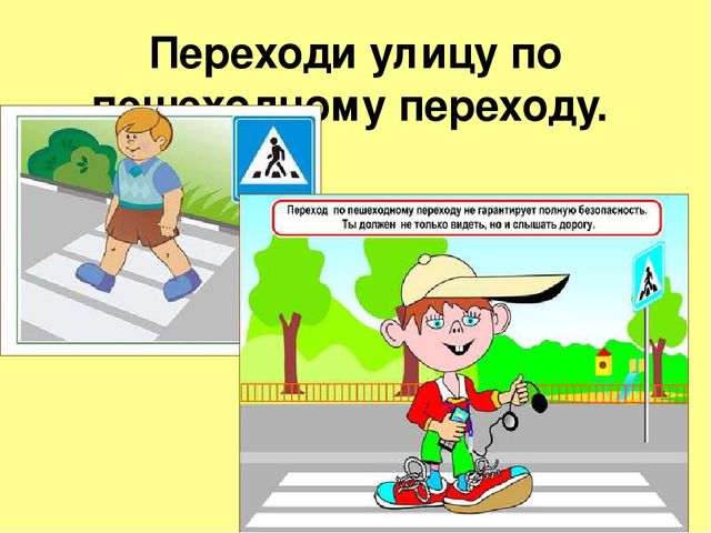 Презентация на тему: "Правила юных пешеходов"