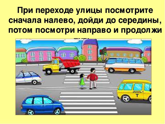 Презентация на тему: "Правила юных пешеходов"