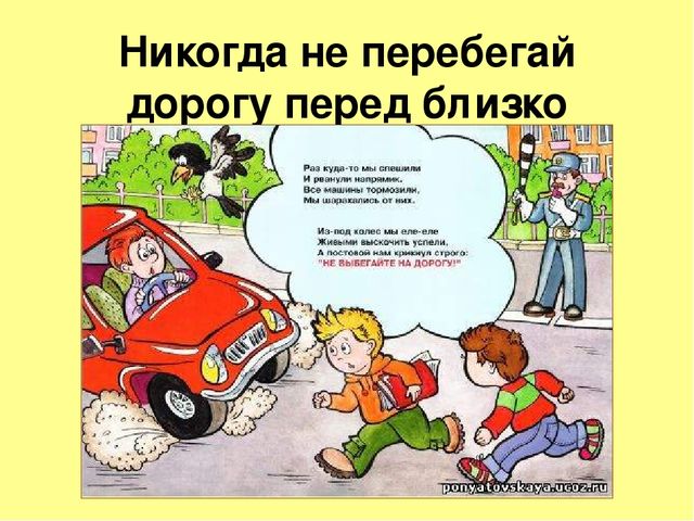 Презентация на тему: "Правила юных пешеходов"