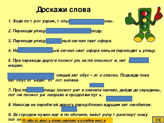 Презентация на тему: "Правила юных пешеходов"