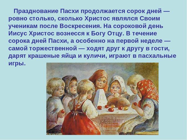 Презентация на тему: "Праздник пасхи"