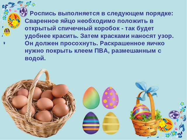 Презентация на тему: "Праздник пасхи"
