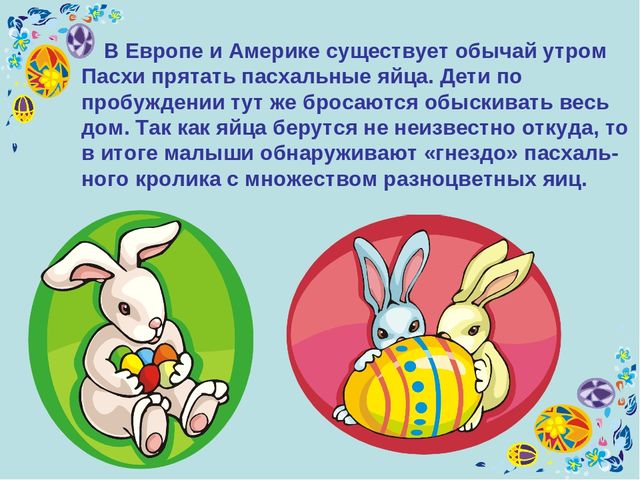 Презентация на тему: "Праздник пасхи"