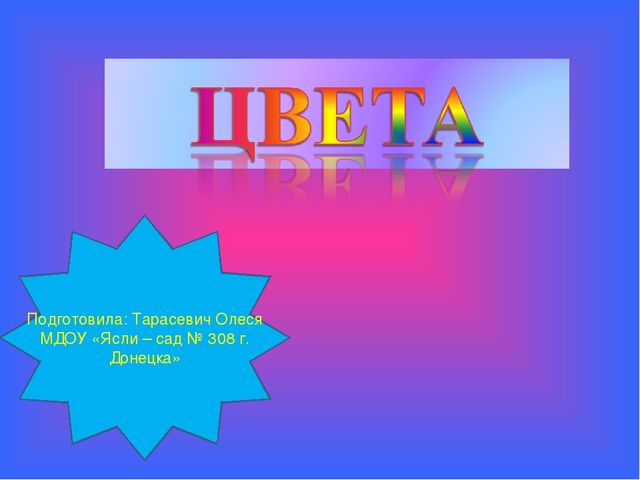 Презентация Сенсорный эталон. Цвет