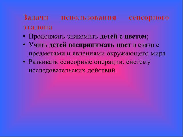 Презентация Сенсорный эталон. Цвет