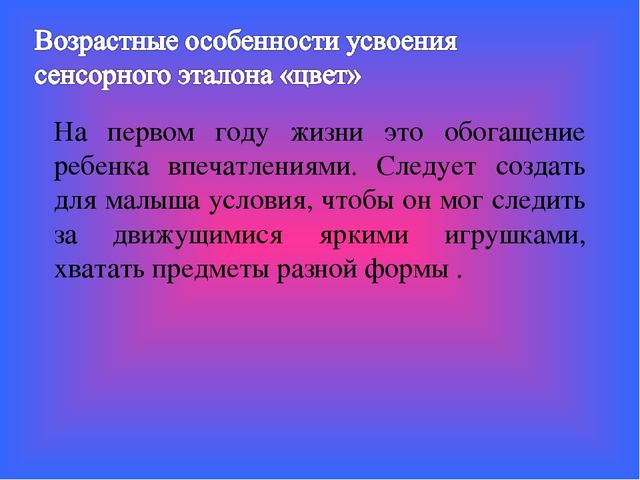 Презентация Сенсорный эталон. Цвет
