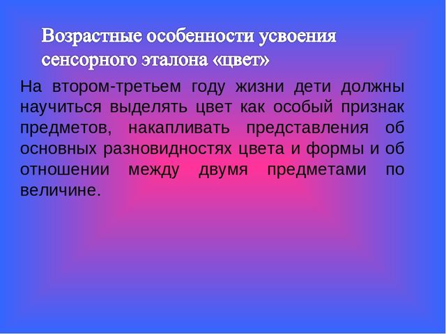 Презентация Сенсорный эталон. Цвет