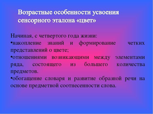 Презентация Сенсорный эталон. Цвет