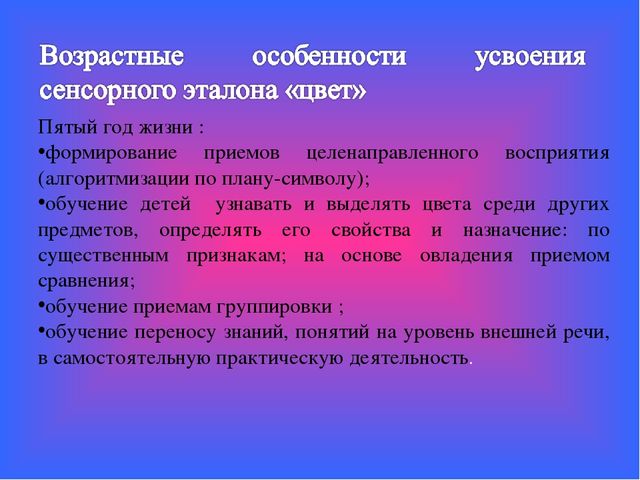 Презентация Сенсорный эталон. Цвет