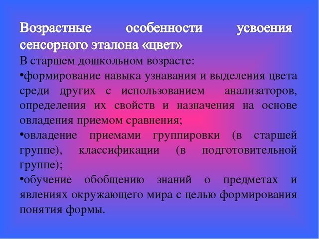 Презентация Сенсорный эталон. Цвет