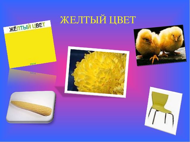 Презентация Сенсорный эталон. Цвет