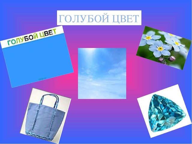 Презентация Сенсорный эталон. Цвет