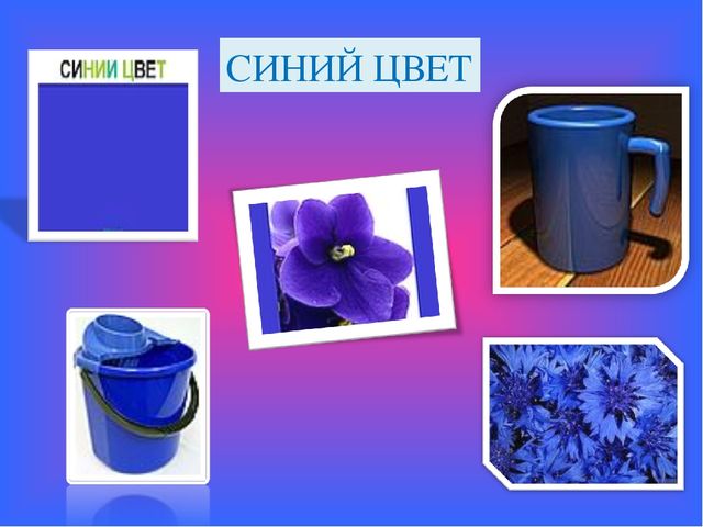 Презентация Сенсорный эталон. Цвет