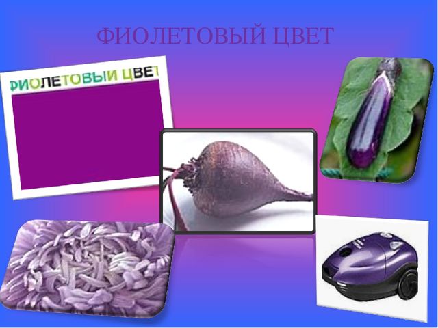 Презентация Сенсорный эталон. Цвет
