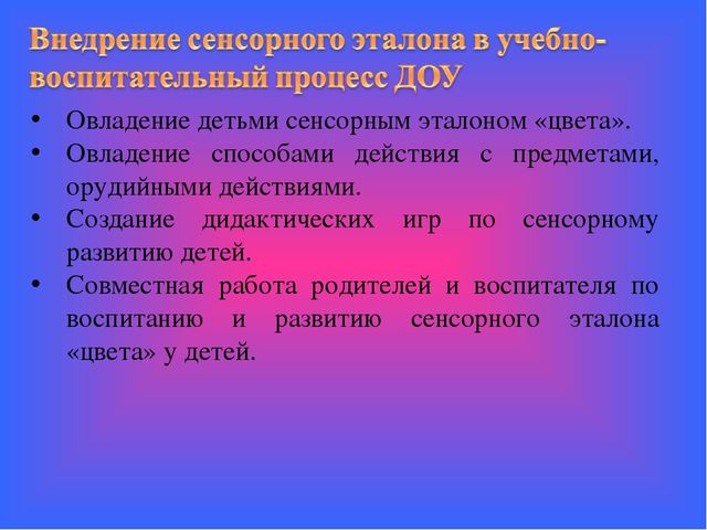 Презентация Сенсорный эталон. Цвет