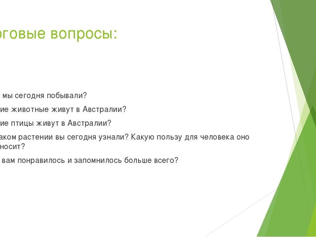 Презентация "Австралия. Животный и растительный мир"
