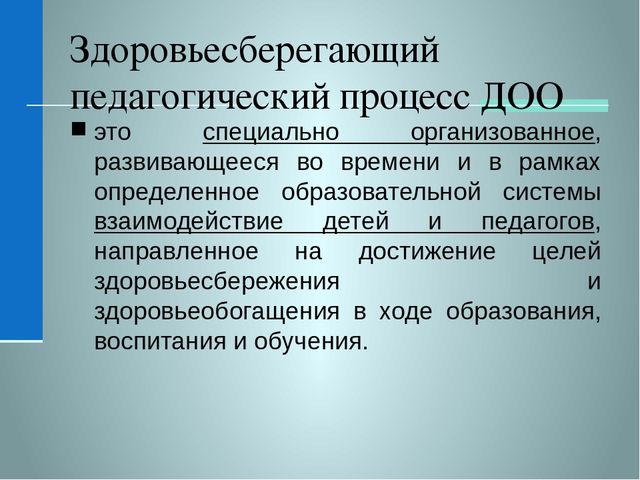 Система работы ДОО по формированию культуры ЗОЖ в соответствии с ФГОС