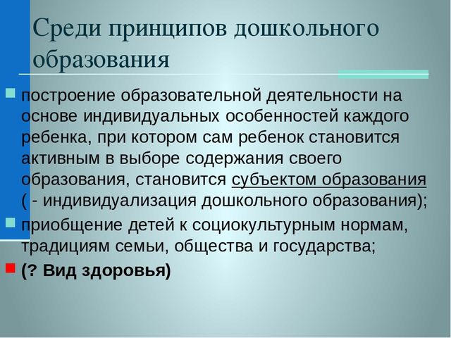 Система работы ДОО по формированию культуры ЗОЖ в соответствии с ФГОС