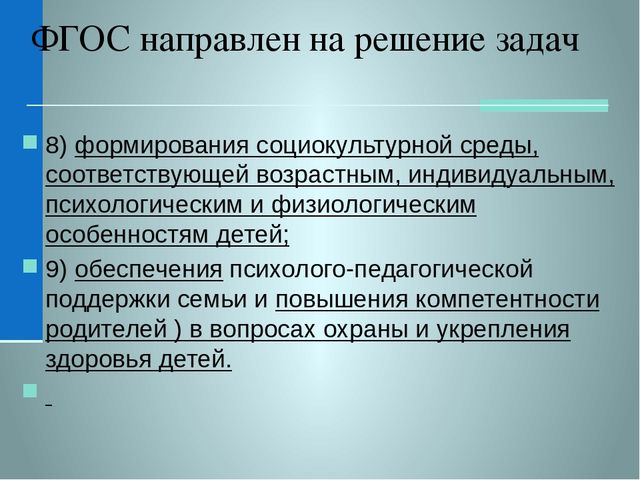 Фгос направлены на. ФГОС направлен на решение задач. На решение каких задач направлен ФГОС. ФГОС направлен на решение следующих задач. Социально культурные задачи ФГОС.