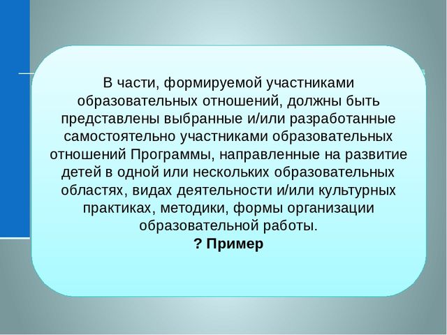 Система работы ДОО по формированию культуры ЗОЖ в соответствии с ФГОС