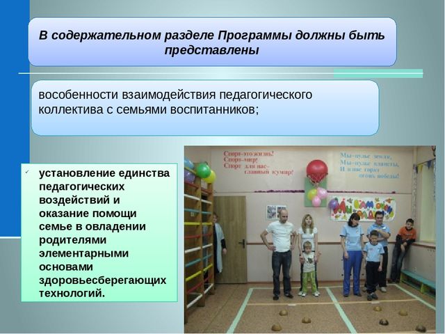 Система работы ДОО по формированию культуры ЗОЖ в соответствии с ФГОС