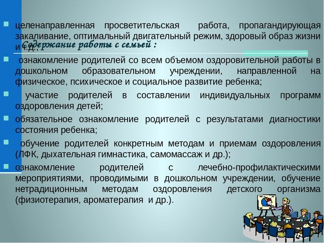 Система работы ДОО по формированию культуры ЗОЖ в соответствии с ФГОС